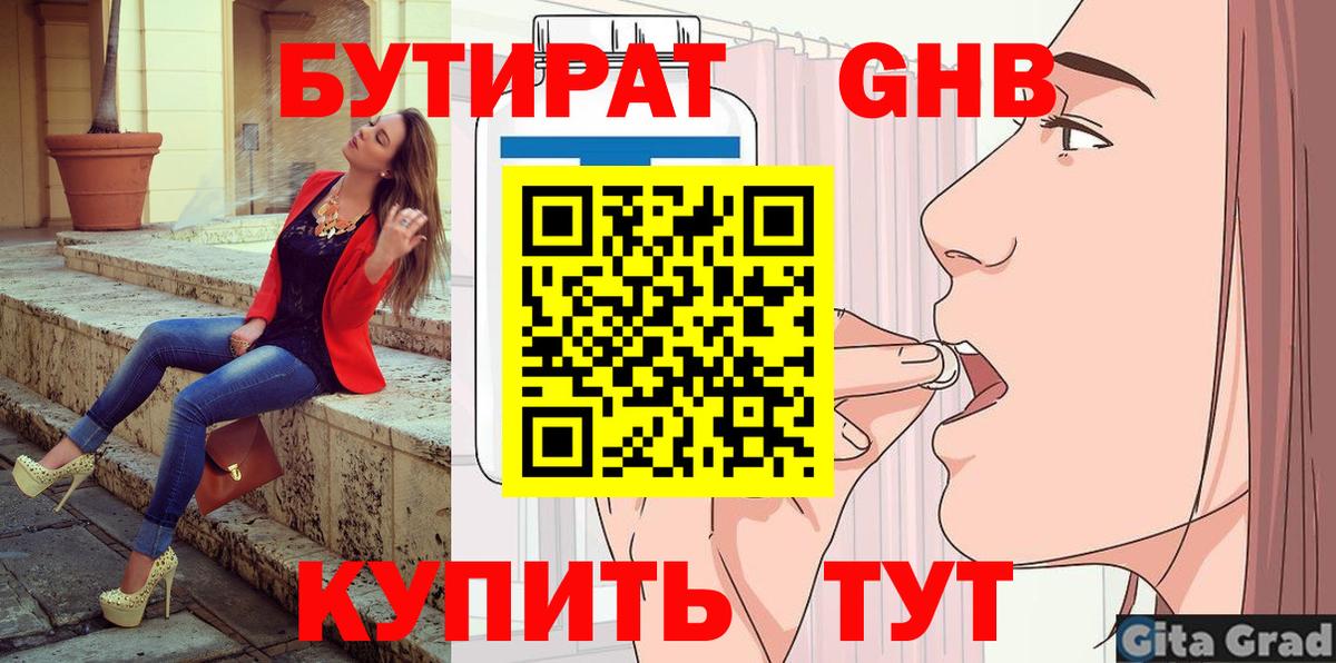 Бутират вода  Вход с VPN  Муром 