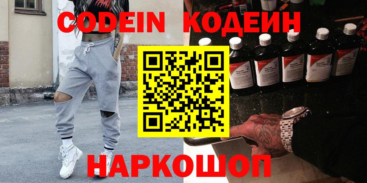Кодеиновый сироп Lean напиток Lean (лин) Муром