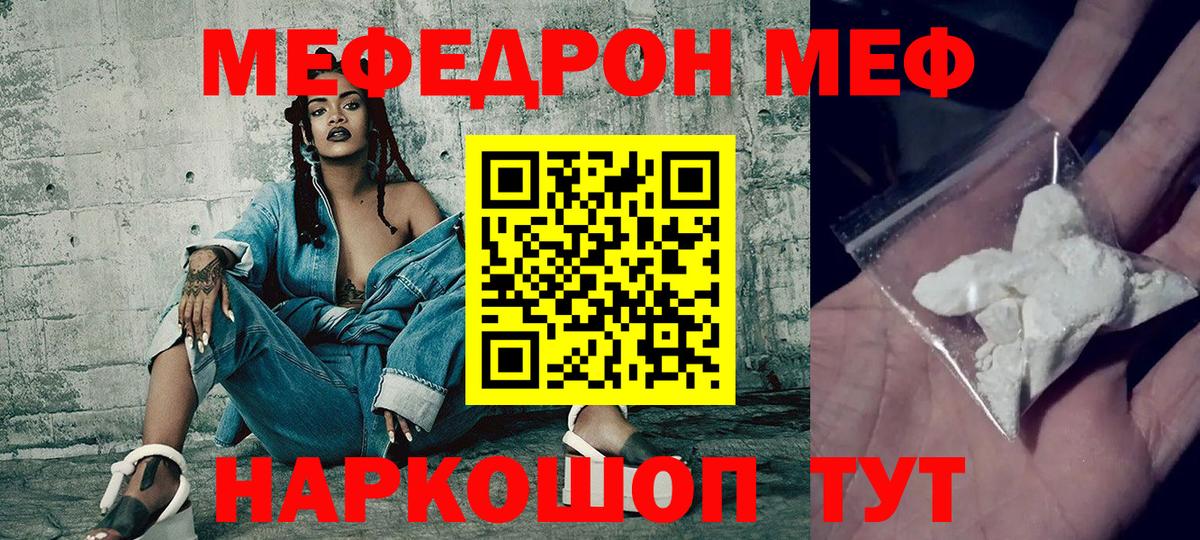 Меф мяу мяу  Муром